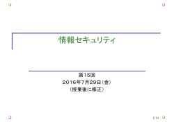 講義スライド