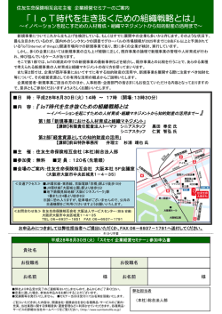 IoT時代を生き抜くための組織戦略とは