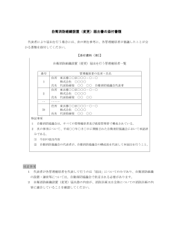 自衛消防組織設置（変更）届出書の添付書類 - 東京消防庁