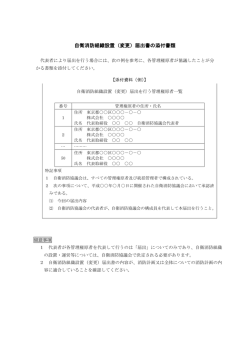 自衛消防組織設置（変更）届出書の添付書類 - 東京消防庁