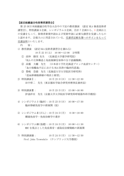 認定組織適合性指導者講習会について