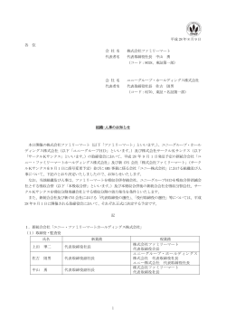 組織・人事のお知らせ(PDF/588kb)