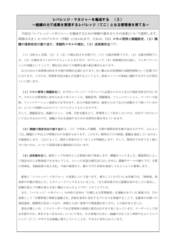 レバレッジ・マネジャーを養成する （3） ～組織の力で成果を実現する