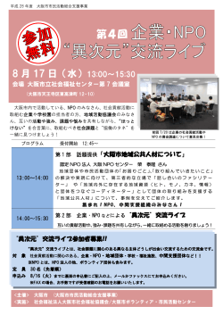 第4回 - 大阪市ボランティア・市民活動センター