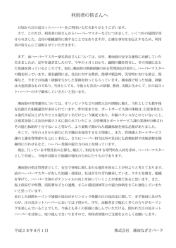 利用者の皆さんへ - 湘南なぎさパーク