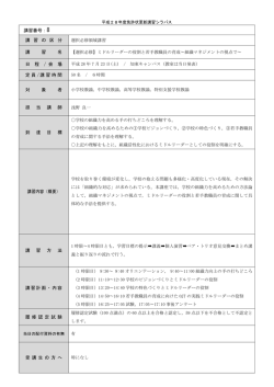 ミドルリーダーの役割と若手教職員の育成～組織マネジメントの視点で