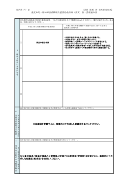 （変更）書・受理通知書（様式第1号-2）