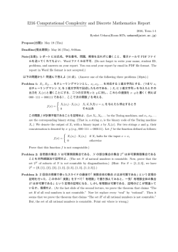 I216 Computational Complexity and Discrete Mathematics Report