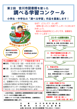 調べる学習コンクール