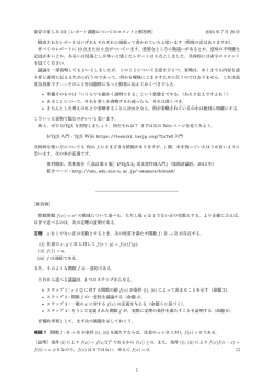 レポート課題についてのコメントと解答例