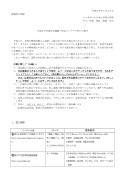 H28夏の作品募集 - シンガポール日本人学校