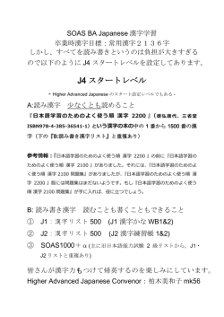 J4 スタートレベル