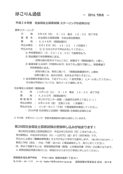 函館臨床福祉専門学校卒業生の皆様へ