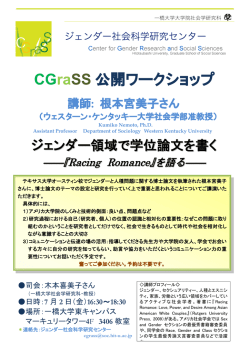 ポスターはこちら - ジェンダー社会科学研究センター