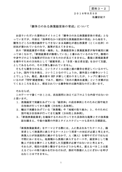 （資料3-2）委員提出資料(PDF : 187KB)