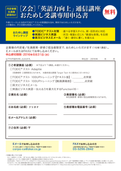 おためし受講専用申込書 ［Z会］「英語力向上」通信講座