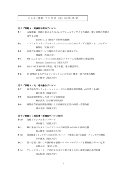 ポスター発表 7 月 21 日（木）16:25-17:50