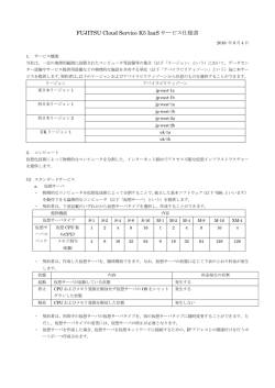 IaaS サービス 仕様書