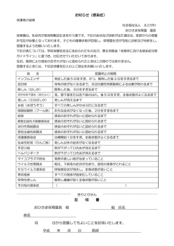 登園許可証 - 社会福祉法人えどがわ