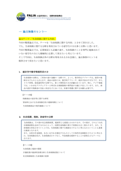 In Japanese - FALIA 国際保険振興会