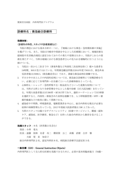 診療科名：救急総合診療科