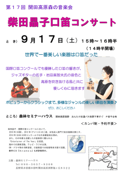 柴田晶子口笛