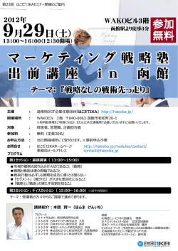 ブルー・オーシャン戦略 無料セミナー
