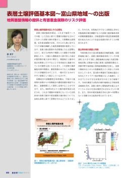表層土壌評価基本図～富山県地域～の出版 [ PDF：950KB ]