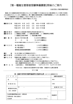 第一種衛生管理者受験準備講習