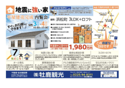 平屋建売完成内覧会開催！先着順受付中！