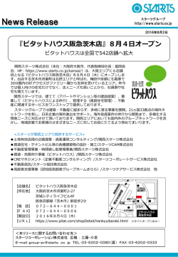（木） 「ピタットハウス阪急茨木店」オープン