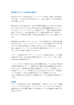 株式会社リオテック(RIOTEC)に関する 株式会社リオテック(RIOTEC)