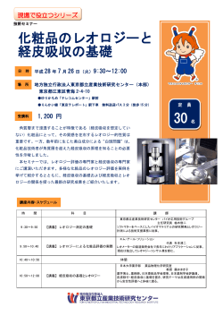 開催案内（PDF：317KB） - 東京都立産業技術研究センター