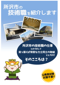 PDF：1140KB - 所沢市ホームページ
