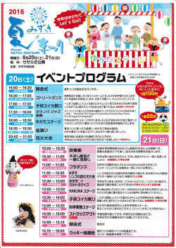 「2016みずき夏まつり」のご案内