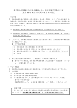 北信越大会 県選手団バス申し込み