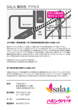 JR大阪駅/阪急梅田駅/地下鉄御堂筋梅田駅方面からお越しの方