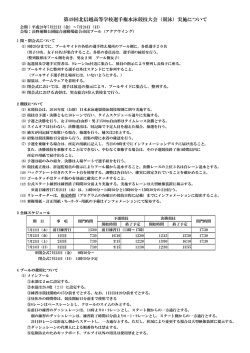 第49回北信越高等学校選手権水泳競技大会（競泳）実施について