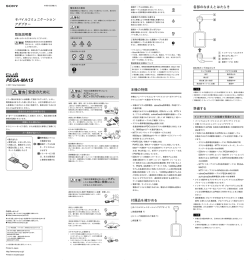 モバイルコミュニケーション アダプター 取扱説明書