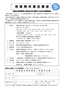 初 級 複 式 簿 記 講 座
