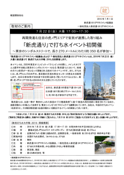 初開催！オリンピックロードで打ち水イベント