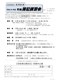 初初級級簿簿記記記講講講習習習会会