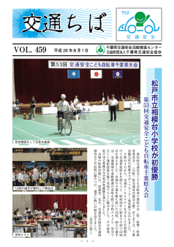 松 戸 市 立 相 模 台 小 学 校 が 初 優 勝