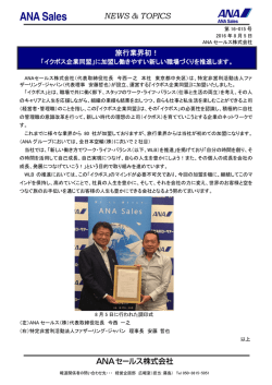旅行業界初！「イクボス企業同盟」