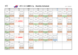 オフィシャル朝スイム Monthly Schedule