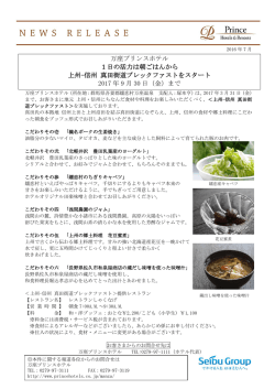 万座プリンスホテル 1日の活力は朝ごはんから 上州