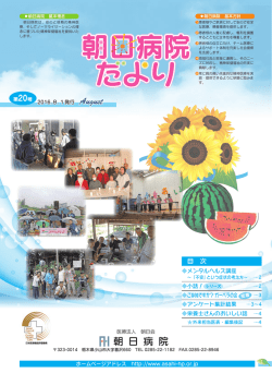 医療法人朝日会 朝日病院