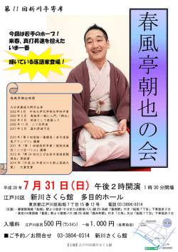 （全席自由）：江戸川区民／500円 一般／1000円 今回は