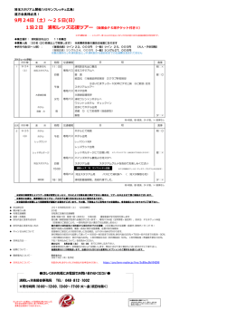 詳細、お申込はこちらから。