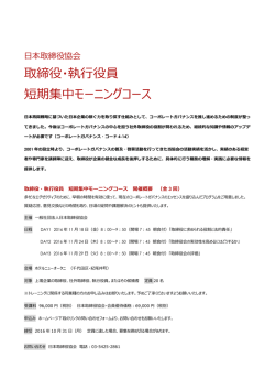 案内書 - 日本取締役協会